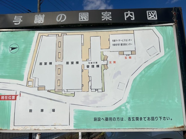 与謝の園 設備