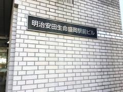 明治安田生命保険相互会社　盛岡支社