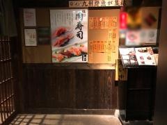 くいもの屋わん　九州自慢赤羽東口店