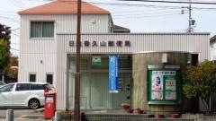 日進香久山郵便局