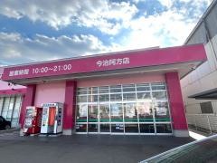 ドラッグストアコスモス　今治阿方店