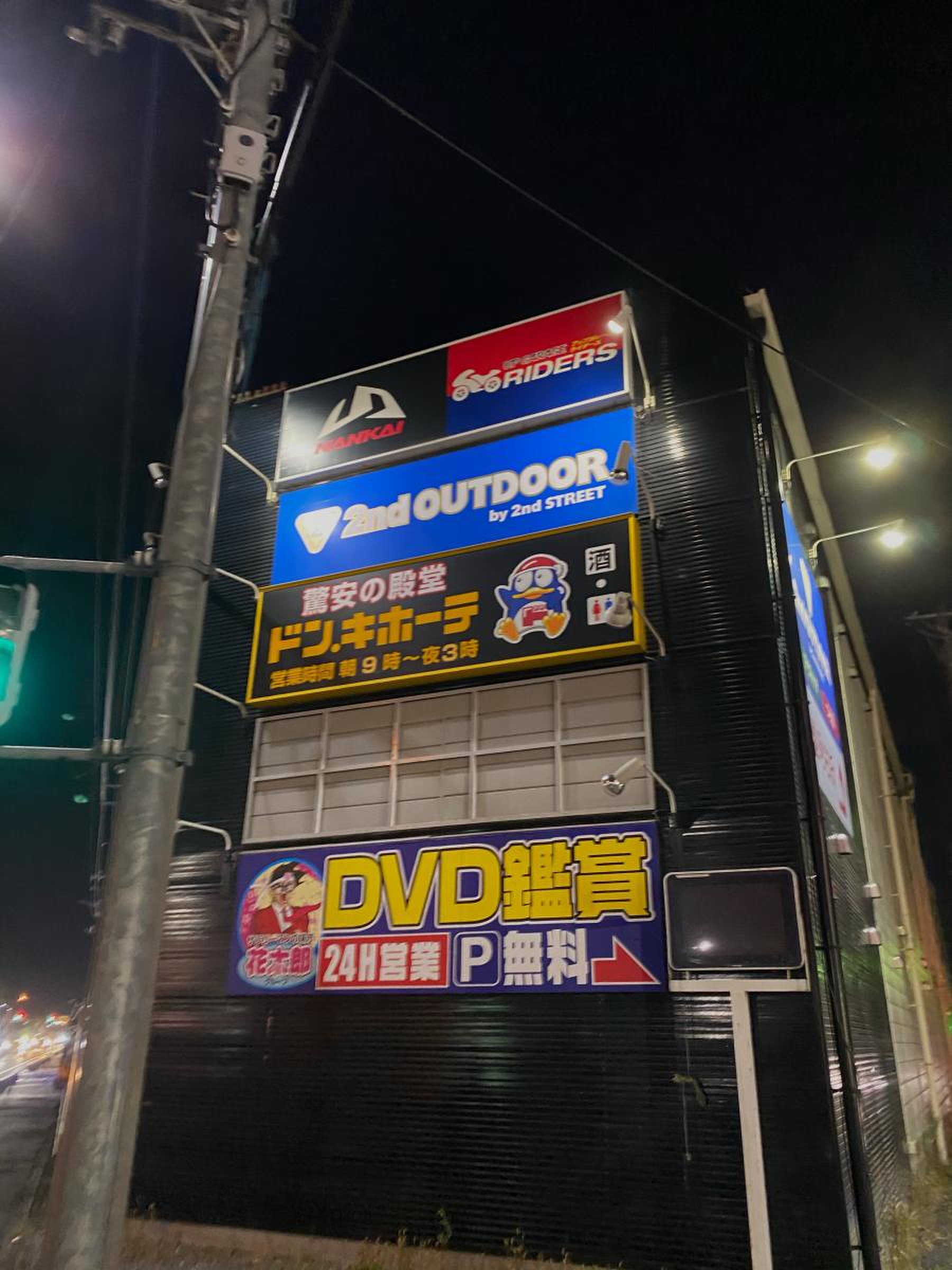 ドンキホーテ 越谷 店