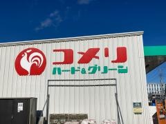 コメリハード＆グリーン　倉賀野店