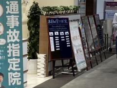 げんき堂整骨院　ららぽーと海老名
