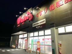 ウォンツ　御調店