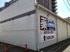 ウエルシア　一宮駅西口店