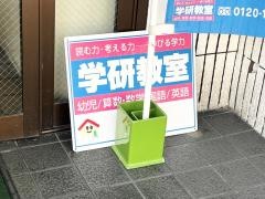 学研　月島４丁目教室