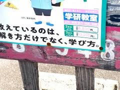 学研　小野教室