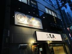 ぱちぱち屋　名駅店