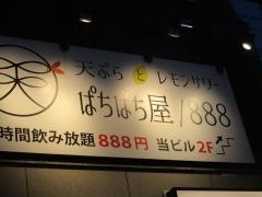 ぱちぱち屋　名駅店