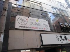 ぱちぱち屋　名駅店