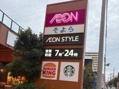 バーガーキングそよら海老江店