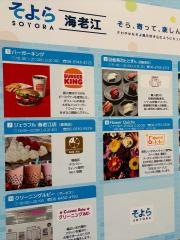 バーガーキングそよら海老江店