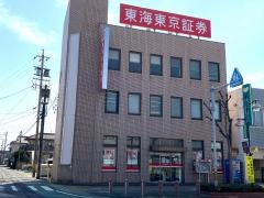 東海東京証券株式会社　碧南支店
