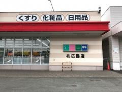 ツルハドラッグ　北広島店