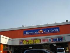 オートバックス　福島店