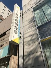 興産信用金庫神保町支店