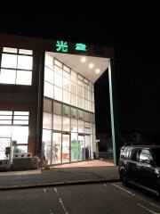 光書店戸田店