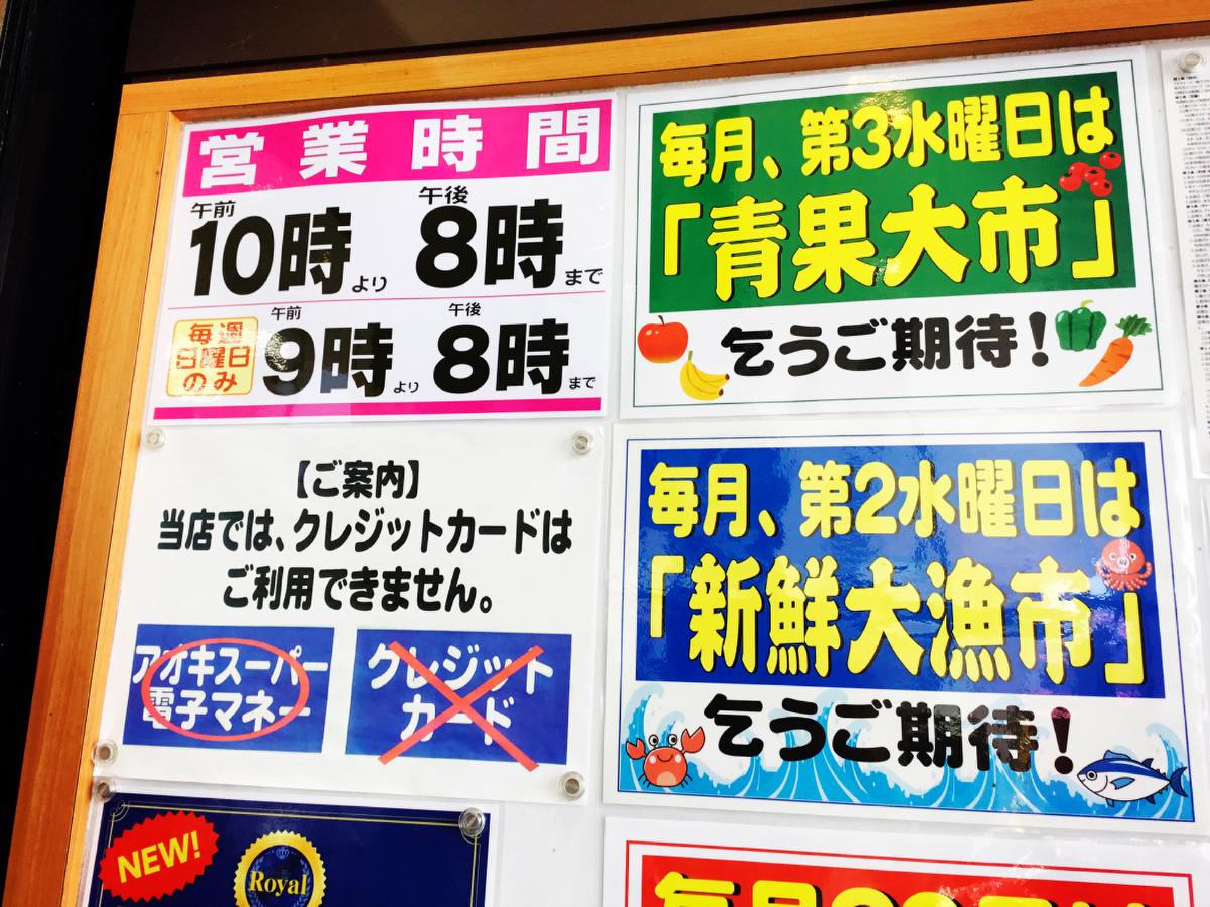 アオキ スーパー 日進