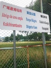 繁田公園