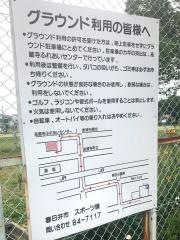 繁田公園