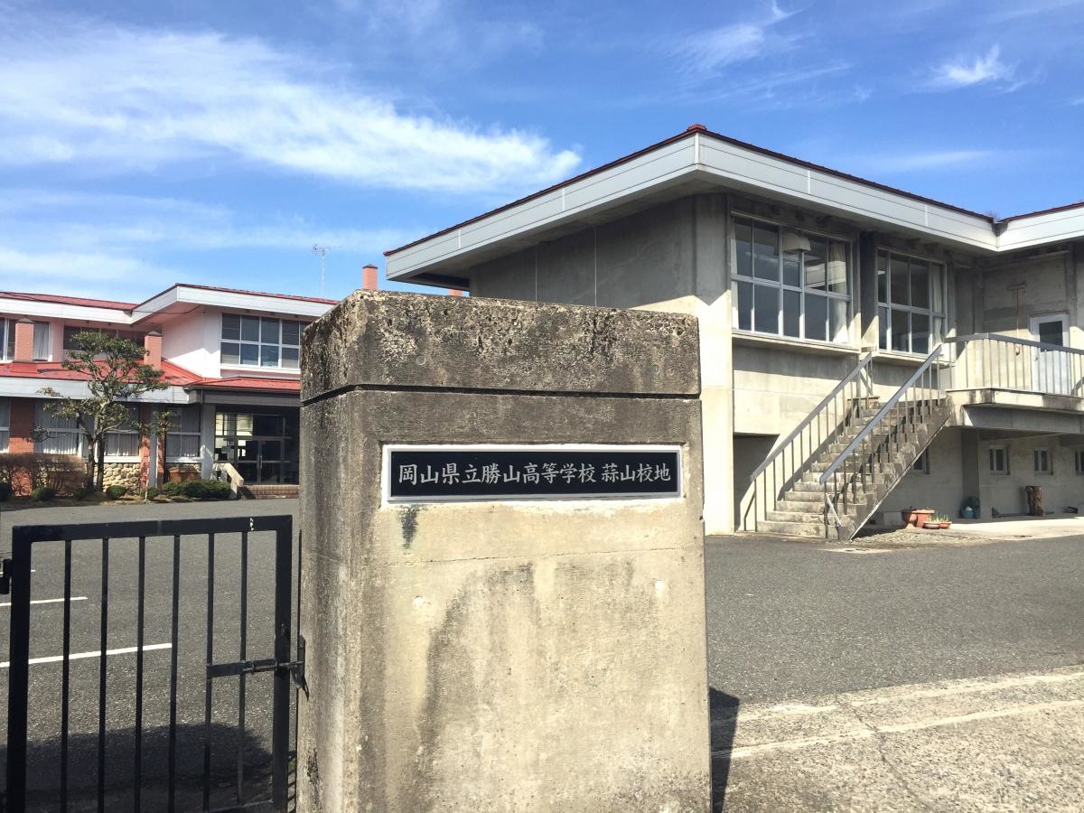 勝山高等学校　蒜山校地