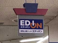 エディオン　千代田店