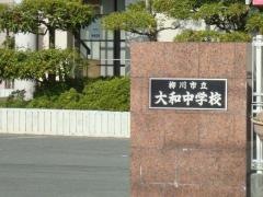 柳川市立大和中学校