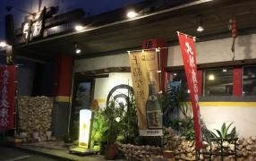 居酒屋色彩