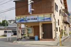 西ます兵支店