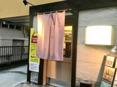 とび田