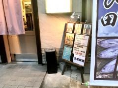 とび田