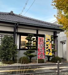 お食事処山下