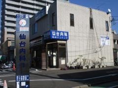 仙台内科総合クリニック