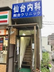 仙台内科総合クリニック