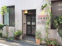 辻医院