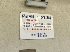 陰山医院