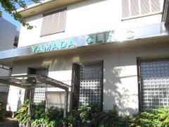 山田クリニック