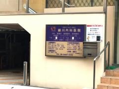 細川内科医院