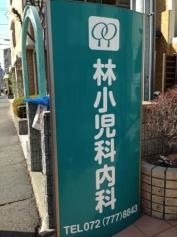 林小児科内科