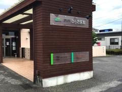 ひらた医院