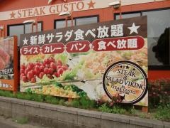 ステーキガスト　北本店