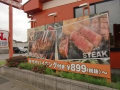 ステーキガスト　北本店