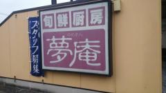 夢庵　川崎殿町店