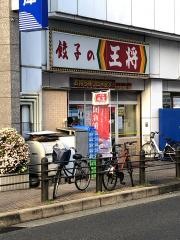 餃子の王将　三国ヶ丘駅前店