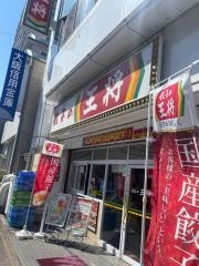 餃子の王将　三国ヶ丘駅前店