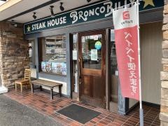ブロンコビリー　可児店