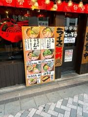 節骨麺たいぞう　池袋本店