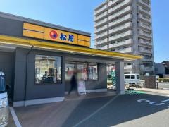 松屋　福山花園店