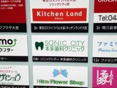 ソニックシティ本多歯科クリニック